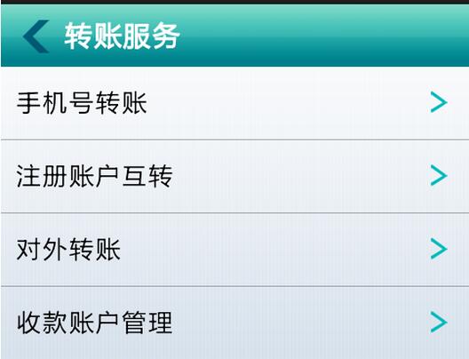 农行手机银行怎么转账4