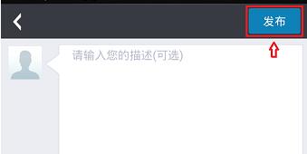 墨迹天气怎么上传实景照片4