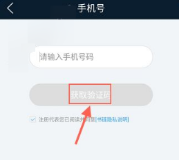 《书链》注册方法步骤介绍