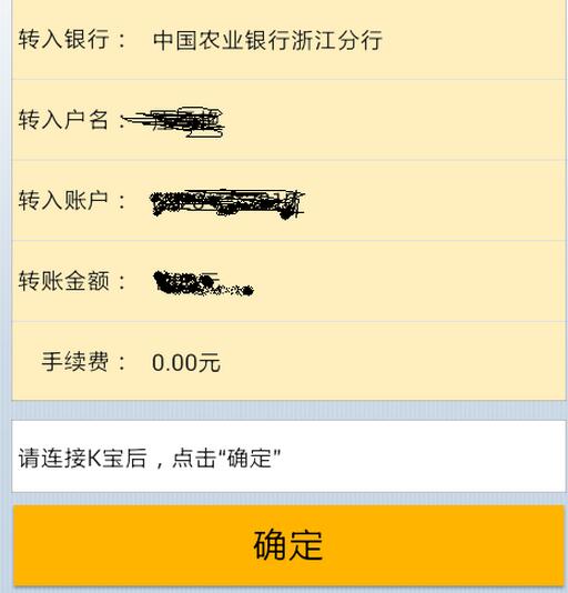 农行手机银行怎么转账5