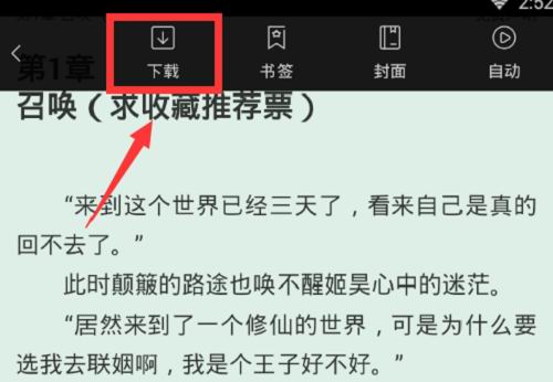 免费小说之家怎么离线阅读小说