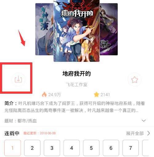 国漫怎么下载漫画