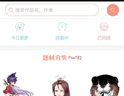 国漫怎么下载漫画