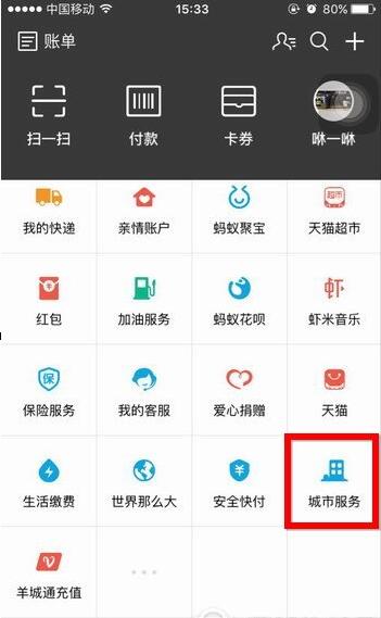 支付宝怎么查询台风图文详解教程