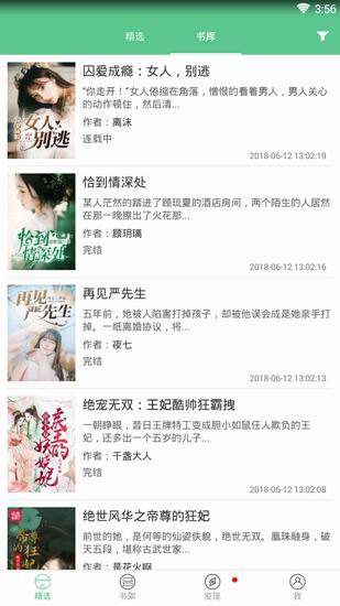 小说520怎么听书