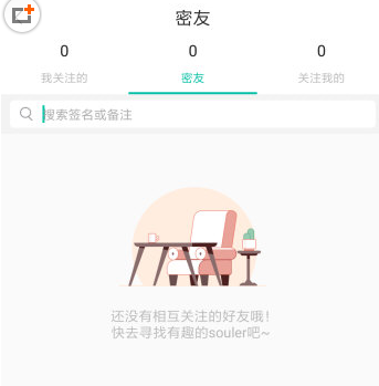 soul密友
