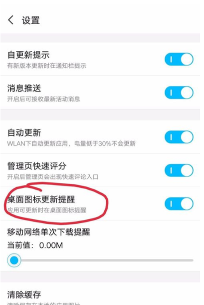 vivo应用商店更新提醒关闭方法