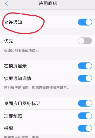 vivo应用商店更新提醒关闭方法