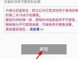 聚美优品余额怎么提现3
