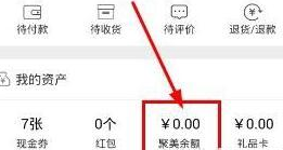 聚美优品余额怎么提现1