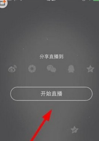抱抱直播怎么直播 抱抱直播app开启直播图文教程2