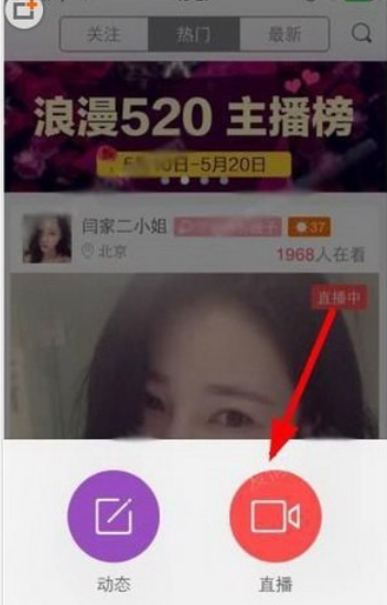 抱抱直播怎么直播 抱抱直播app开启直播图文教程1