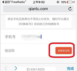 钱鹿怎么绑定手机号 钱鹿绑定手机教程