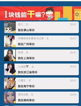 摩擦全民偶遇怎么使用1