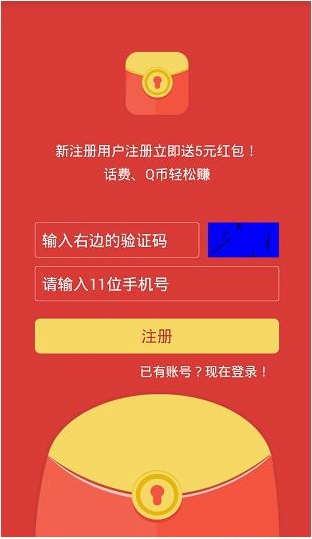 钱鹿锁屏怎么注册?钱鹿锁屏APP注册方法