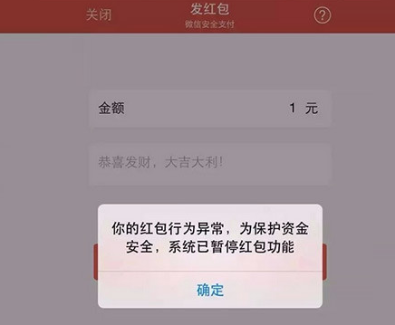 微信发红包出现异常的原因以及处理操作讲解