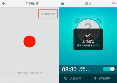 谁叫我起床怎么用?谁叫我起床设置及使用教程3