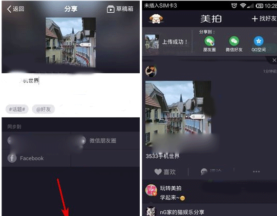 美拍怎么发语音照片?美拍语音照片发布方法