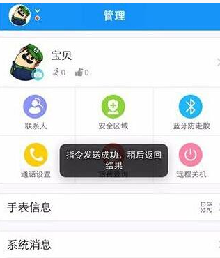 360儿童卫士app怎么查手表话费余额?2