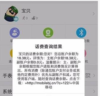 360儿童卫士app怎么查手表话费余额?3