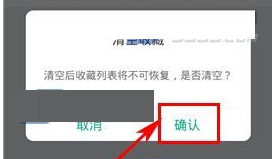 拉勾清空收藏夹方法_52z.com