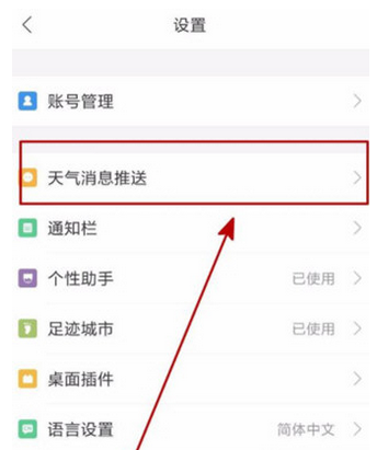 墨迹天气设置短时降雨提醒的基础操作