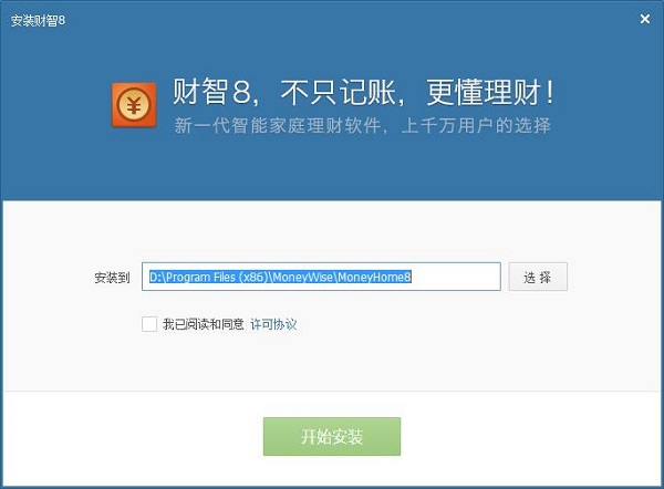 财智8专业理财工具