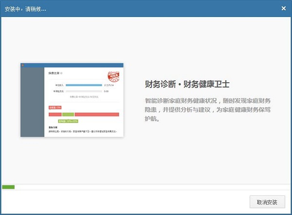 财智8专业理财工具