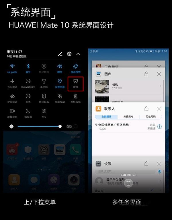 华为Mate10怎么截屏_截图方法教程
