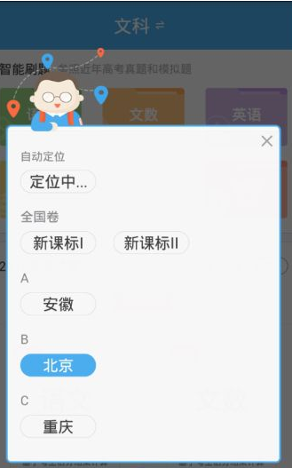 百度高考手机版切换指定省份高考试卷的方法