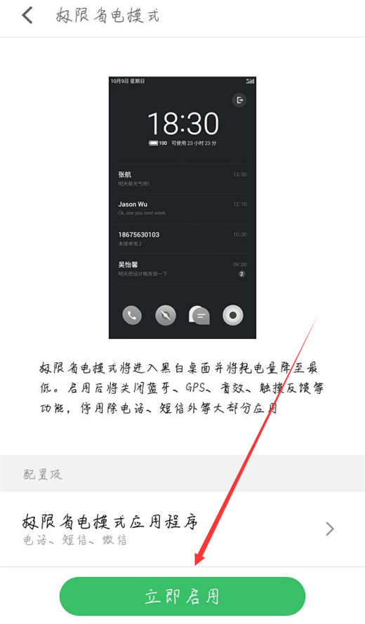 魅蓝6t怎么开启省电模式?魅蓝6t开启省电模式教程