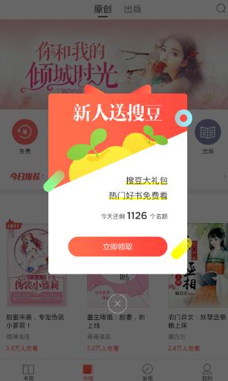 搜狗阅读最新版有哪些福利
