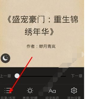 2345阅读王怎么看目录?2345阅读王看目录的图文教程