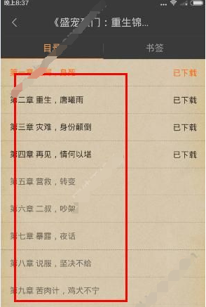 2345阅读王怎么看目录?2345阅读王看目录的图文教程