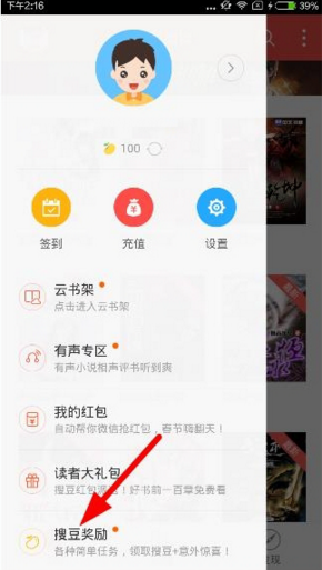 搜狗阅读怎么免费获取搜豆?搜狗阅读免费获取搜豆方法教程