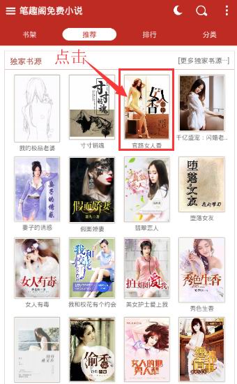 手机笔趣阁小说缓存后在哪