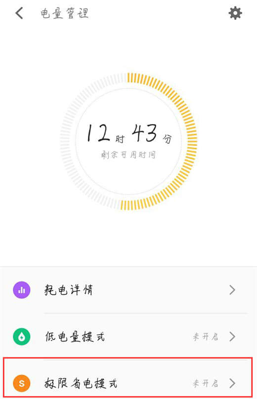 魅蓝6t怎么开启省电模式?魅蓝6t开启省电模式教程