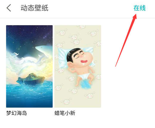 魅族16怎么设置动态壁纸?魅族16动态壁纸设置教程