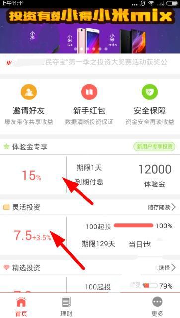 人众金服怎么投资?人众金服app投资方法介绍