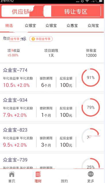 人众金服怎么投资?人众金服app投资方法介绍