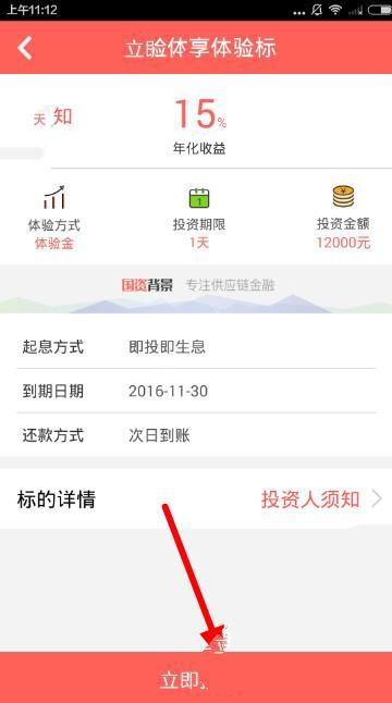 人众金服怎么投资?人众金服app投资方法介绍
