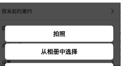 日程宝更换头像的方法
