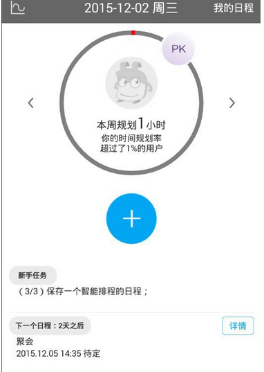 日程宝更换头像的方法