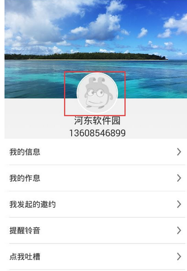 日程宝更换头像的方法
