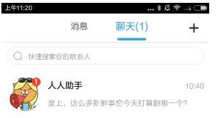 人人直播好玩吗?人人直播使用教程