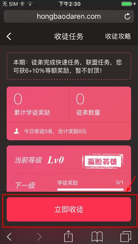 红包出行怎么收徒 红包出行收徒流程