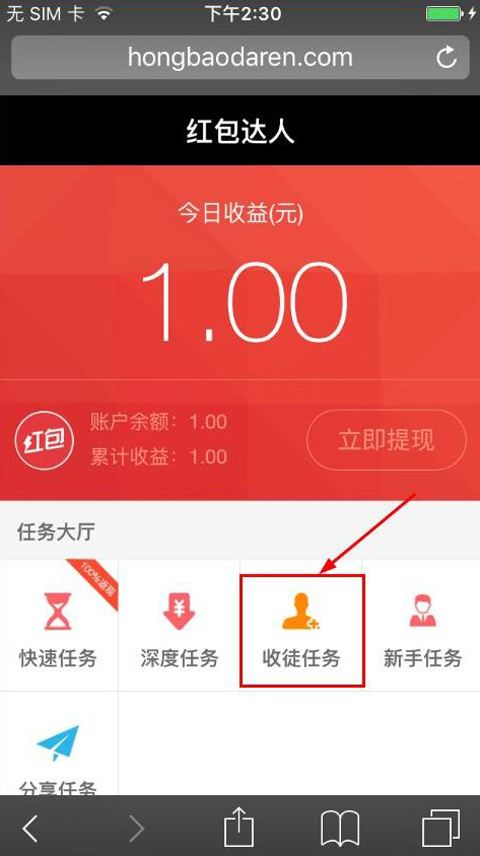 红包出行怎么收徒 红包出行收徒流程