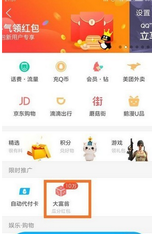 QQ钱包大富翁怎么玩 QQ钱包大富翁玩法教程