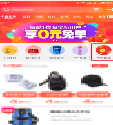 淘宝特价版app签到接龙玩法教程_52z.com