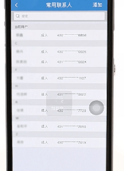 12306怎么删除常用联系人